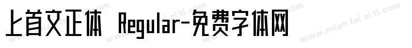 上首文正体 Regular字体转换